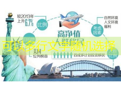 出国移民中介哪个最好？三步锁定“隐形冠军”