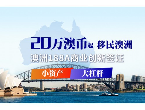 移民机构加盟：把全球身份红利装进自己的口袋