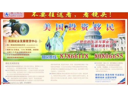 从泉城到世界：济南移民中介机构如何帮你把“想走”变成“走得稳”