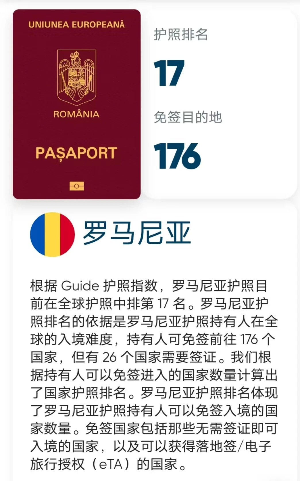 罗马尼亚护照_1_叁陆玖出国_来自小红书网页版.jpg 罗马尼亚护照_1_叁陆玖出国_来自小红书网页版.jpg