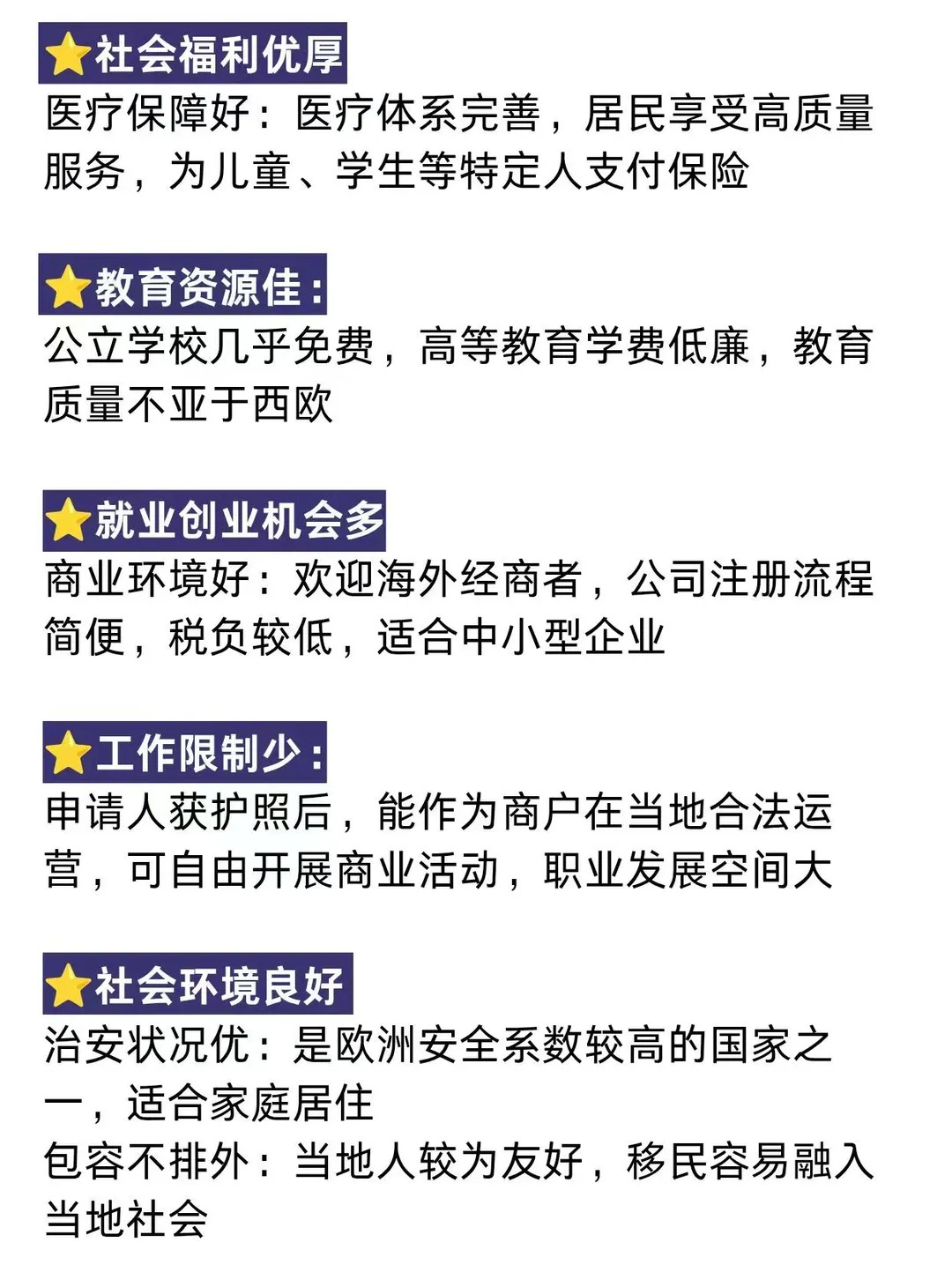 移民欧洲敲门砖,斯洛伐克护照直接封神❗️_3_丹尼假期咨询中介_来自小红书网页版.jpg