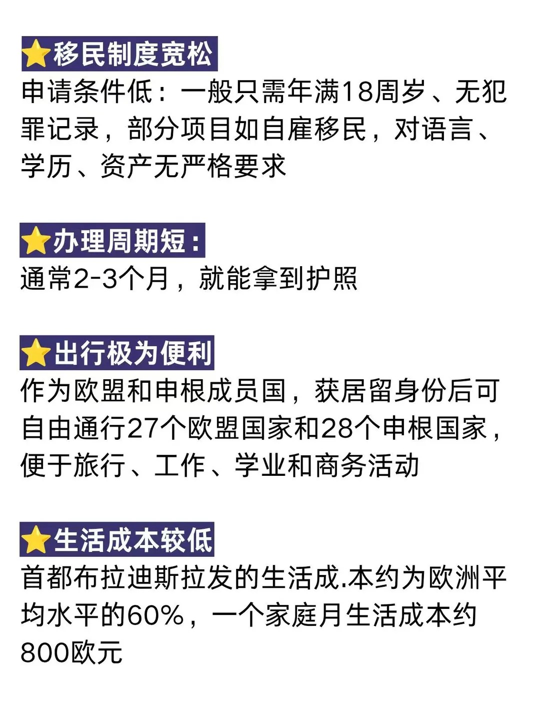移民欧洲敲门砖,斯洛伐克护照直接封神❗️_2_丹尼假期咨询中介_来自小红书网页版.jpg
