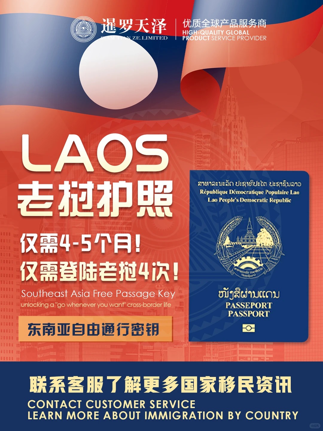 🇱🇦老挝护照|东南亚自由通行密钥_1_暹罗天泽商业服务中心_来自小红书网页版.jpg